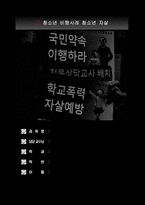 청소년 비행사례 청소년 자살-1