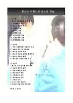 청소년 비행사례 청소년 자살-2
