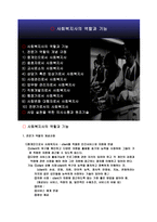 사회복지사의역할과기능-2