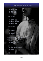 비행청소년발표문-3