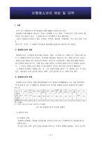 비행청소년발표문-4