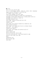 비행청소년발표문-12