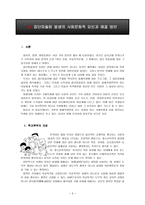 집단따돌림 발생의 사회문화적 요인과 해결 방안-3