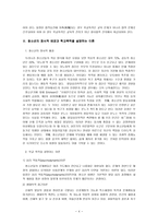 집단따돌림 발생의 사회문화적 요인과 해결 방안-4