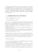 집단따돌림 발생의 사회문화적 요인과 해결 방안-10