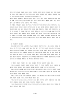 집단따돌림 발생의 사회문화적 요인과 해결 방안-13