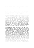 집단따돌림 발생의 사회문화적 요인과 해결 방안-14
