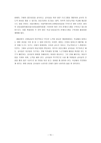 집단따돌림 발생의 사회문화적 요인과 해결 방안-15