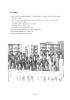 집단따돌림 발생의 사회문화적 요인과 해결 방안-20