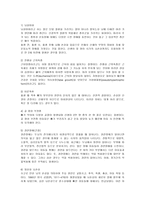 특수아동의 이해-4