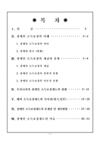 [사회복지] 장애인소득보장(발표문)-2