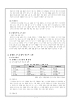 [사회복지] 장애인소득보장(발표문)-6
