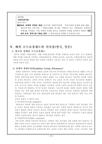 [사회복지] 장애인소득보장(발표문)-19