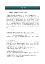 [사회복지] 아동복지-2