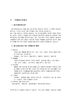 [사회복지] 아동복지-3