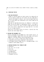 [사회복지] 아동복지-4