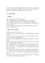 [사회복지] 아동복지-6
