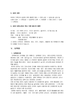 [사회복지] 아동복지-7
