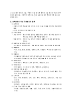 [사회복지] 아동복지-8