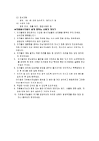 [사회복지] 아동복지-9