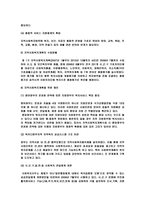 지역사회 복지협의체의 발전방안-5