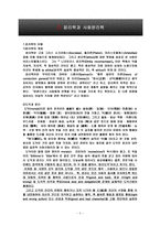 윤리학과 사회윤리학-2