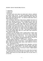 윤리학과 사회윤리학-6