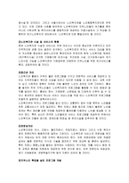 노인 복지관의 문제점 과 개선발전방향 지역사회복지론-13