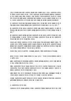 사회복지역사 연구의 의의-7