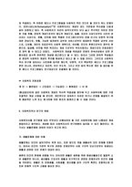 사회복지역사 연구의 의의-8