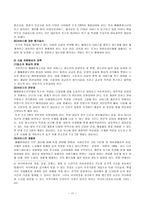 [사회복지] 가출청소년의 성매매문제-17