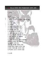 청소년 왕따문제 해결방법에 관한 과제-2