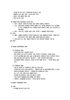 청소년 왕따문제 해결방법에 관한 과제-5