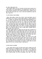 청소년 왕따문제 해결방법에 관한 과제-9