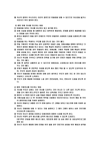 청소년 왕따문제 해결방법에 관한 과제-11