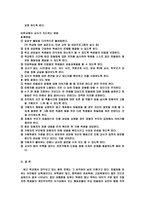 청소년 왕따문제 해결방법에 관한 과제-12