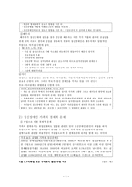 [사회복지] 정신장애인 가족-8