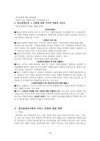 [사회복지] 정신장애인 가족-16
