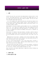외국인 노동자 문제-3