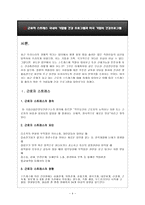 미국의 근로자 건강 프로그램-4