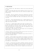 미국의 근로자 건강 프로그램-13