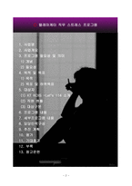 텔레마케터 직무스트레스 프로그램-2