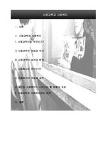 사회과학이란 무엇인가-2