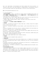[사회복지] 노인복지법의 문제점과 해결방안-2
