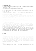 [사회복지] 노인복지법의 문제점과 해결방안-3