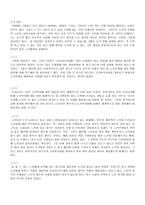 [사회복지] 노인복지법의 문제점과 해결방안-4