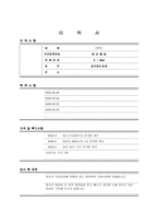 이력서 정보통신-1