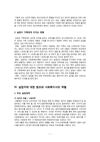 [사회복지] 실업자의 복지-7