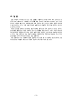 [사회복지] 실업자의 복지-12