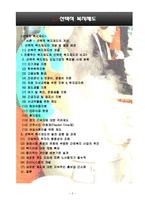 선택적 복지제도-2